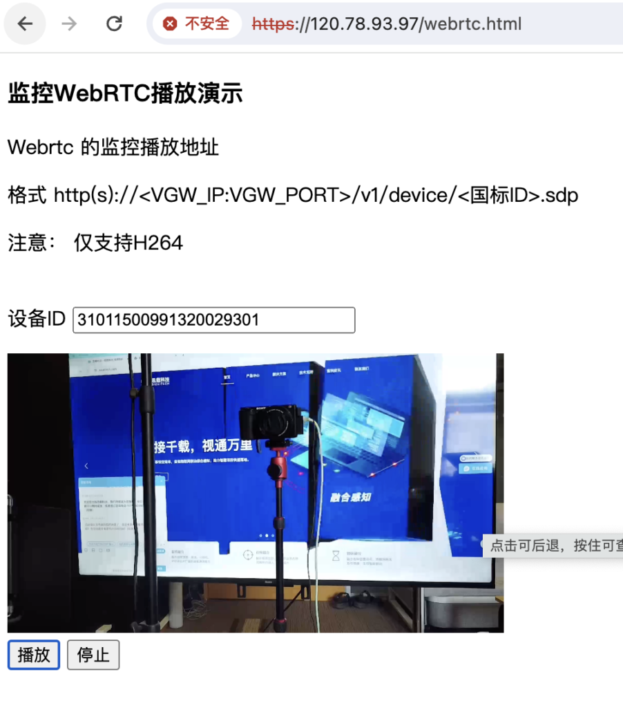 无人机视频通过WebRTC调看的方法