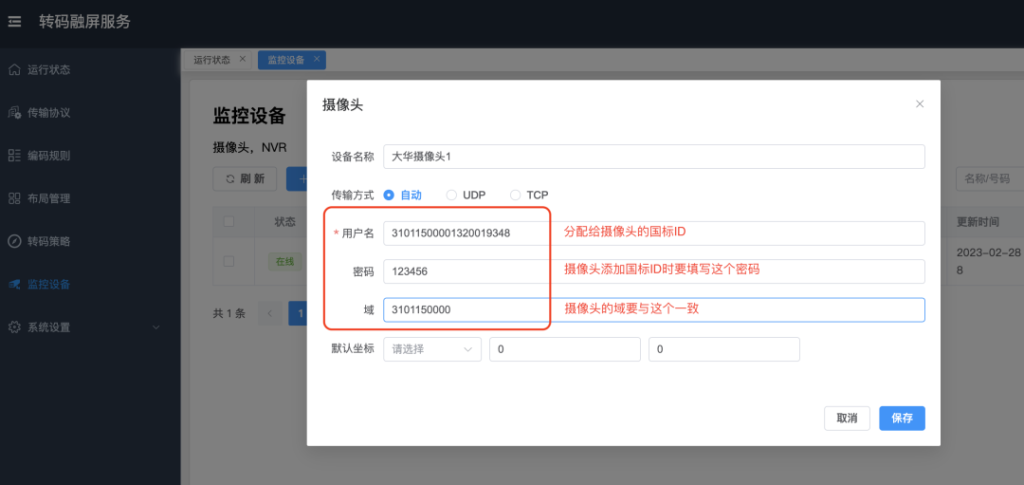 大华摄像头GB28181配置方法