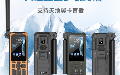 一款简单易用的天通卫星电话