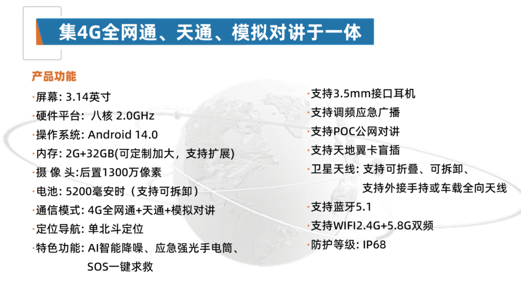 一款简单易用的天通卫星电话