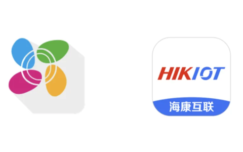 海康互联和萤石云有什么不同？