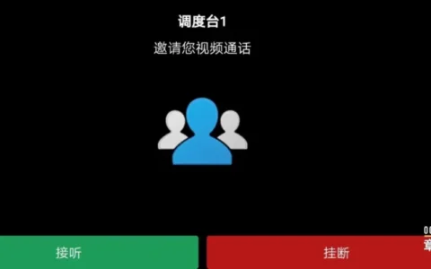 智能公网对讲平台的视频功能有哪些？