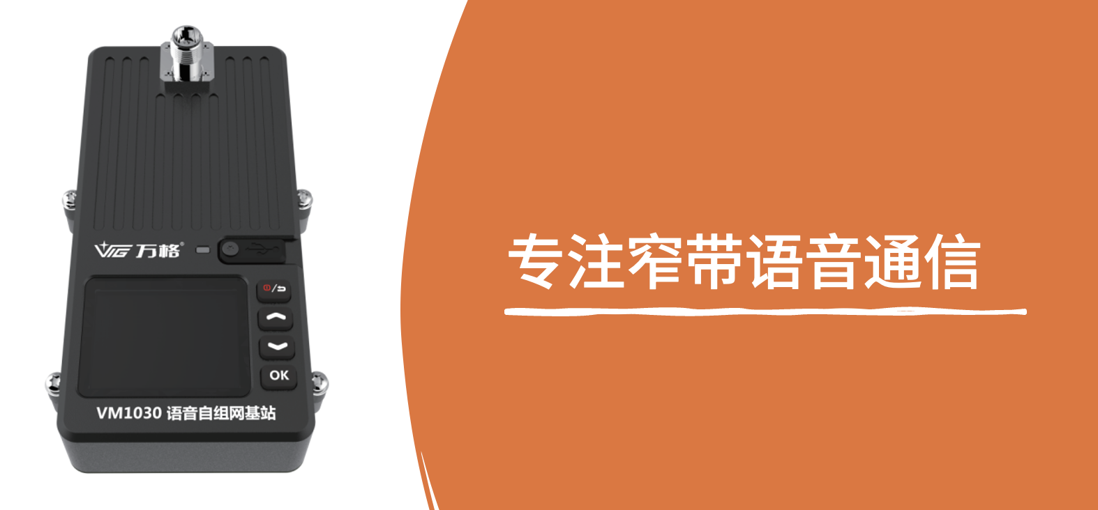 用无人机增加对讲机通信距离，这款语音自组网空中基站可以实现