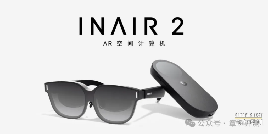 消费级AR眼镜做的越来越好了