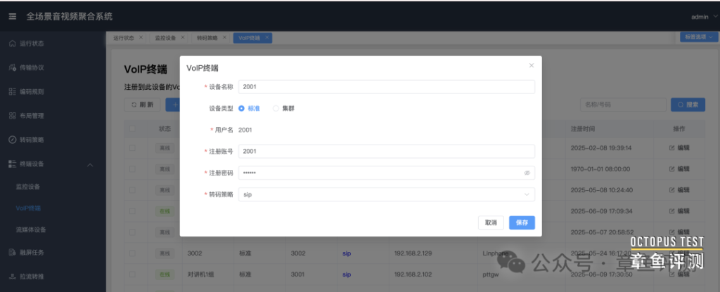 Linphone发布6.0版本，如何配置和使用