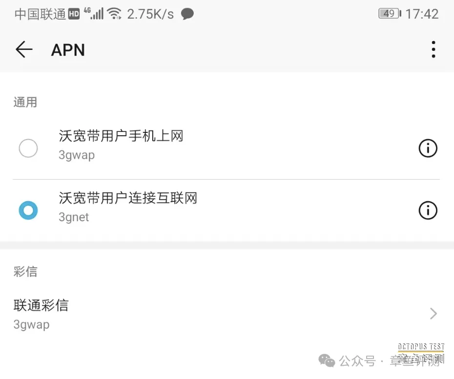 什么是APN? APN有哪些用途？