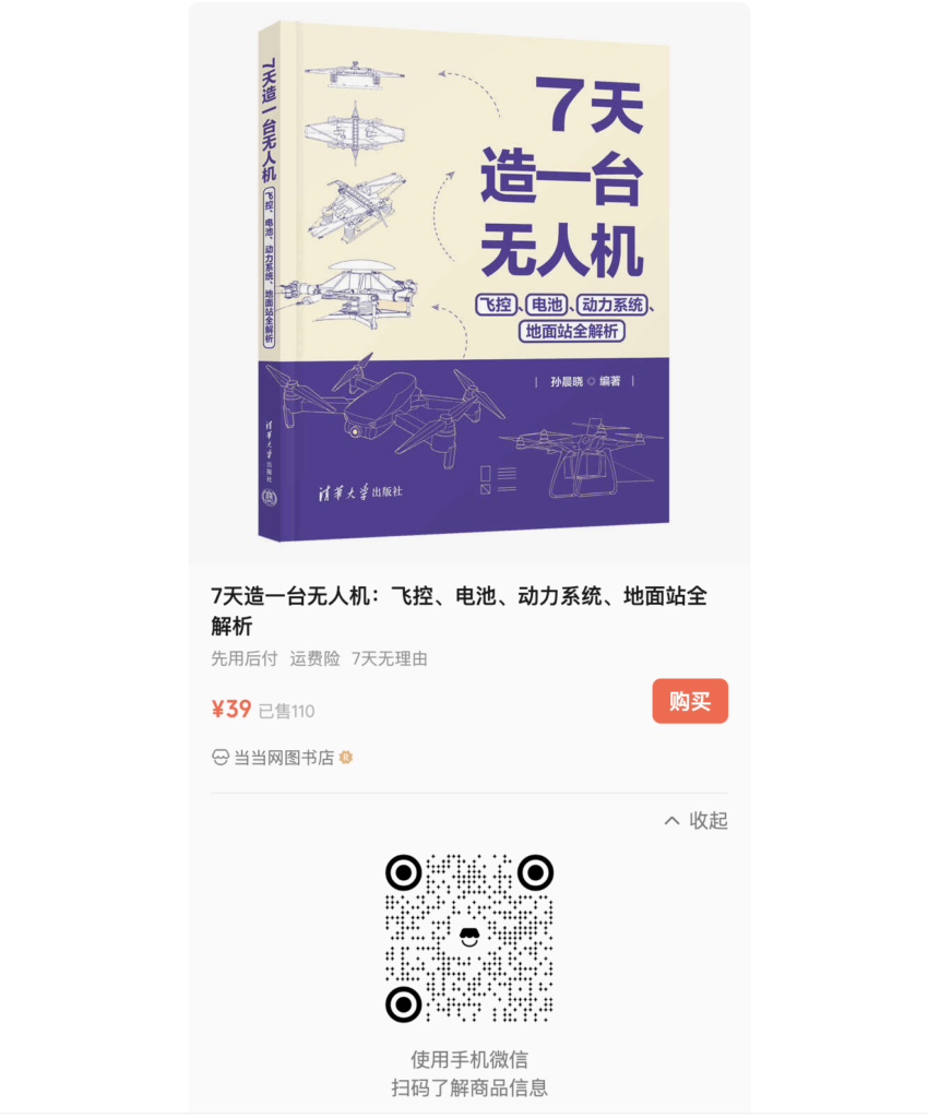 七天能造一台无人机吗？