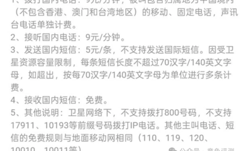 中国联通开通卫星电话业务用的哪颗卫星？