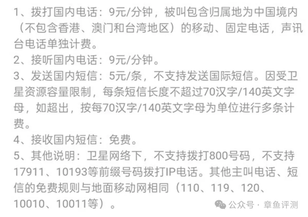 中国联通开通卫星电话业务用的哪颗卫星？ | 章鱼评测