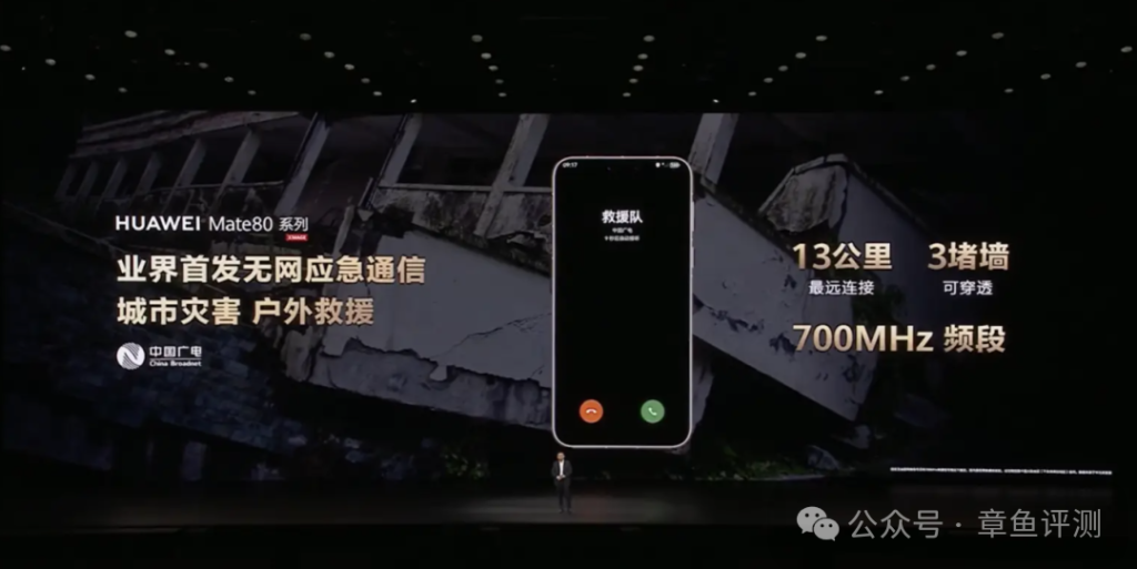 华为Mate80发布竟然提供了四种应急通信方式