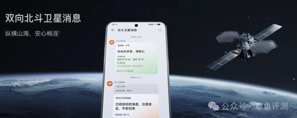 华为Mate80发布竟然提供了四种应急通信方式