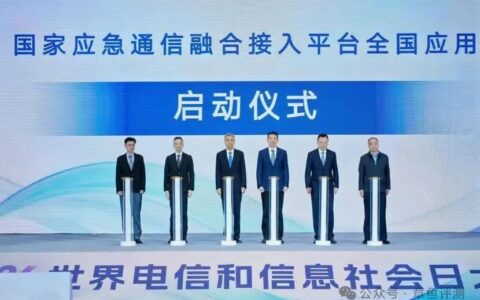 "一套基站打通三网"，国家应急通信融合接入平台今日全国上线